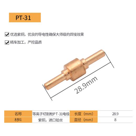 上海沪工PT-31【71件套】 等离子切割枪配件喷嘴 电极 分流器 陶瓷保护套 商品图2