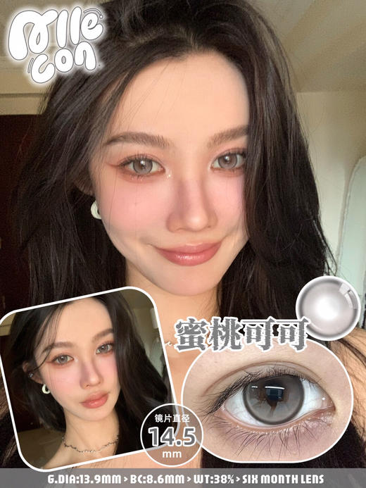 半年抛ALLECON 蜜桃可可 14.5mm (着色13.9mm) 🇰🇷韩国产 商品图0
