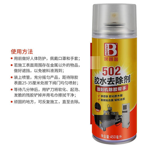 502胶水清除剂 商品图6