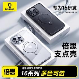倍思 天环系列 磁吸支架保护壳支点壳手机保护套 适用iPhone13-16系列