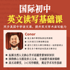 2025年 暑假班 国际初中英文读写基础课(连报优惠中!第1门课后,每多报1门,立减500元,可与“超鸟价”同享) 商品缩略图0