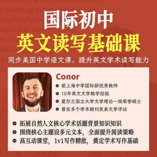 2025年 暑假班 国际初中英文读写基础课（连报优惠中！第1门课后，每多报1门，立减500元，可与“超鸟价”同享） 商品图0