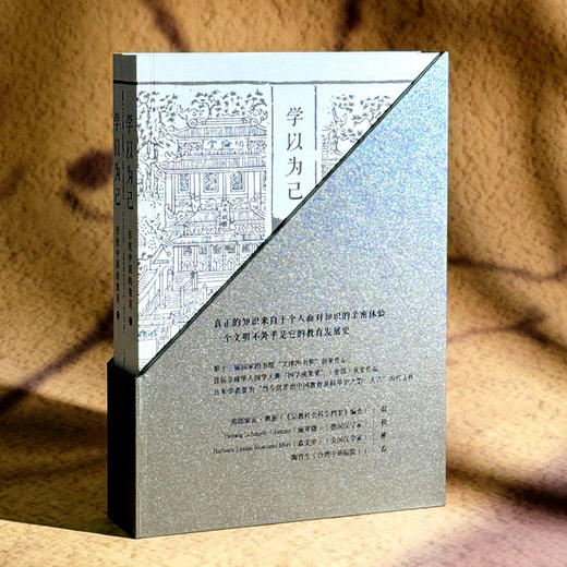 学以为己：传统中国的教育史 薄荷实验 套装上下册 附赠精装笔记本 中国教育研究 商品图3
