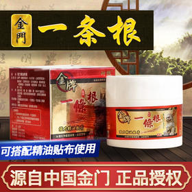 严选 | 神根金门一条根精油软膏100g/瓶 按压设计 干净卫生
