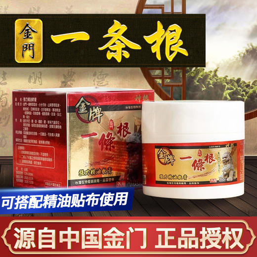 严选 | 神根金门一条根精油软膏100g/瓶 按压设计 干净卫生 商品图0