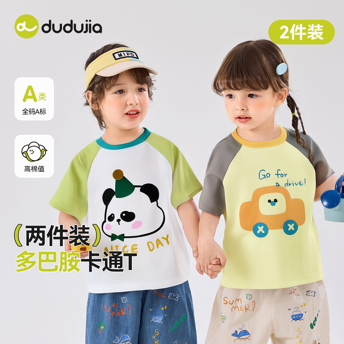 【2件装】嘟嘟家儿童短袖T恤夏季两件装宝宝体恤夏装男宝半袖童装