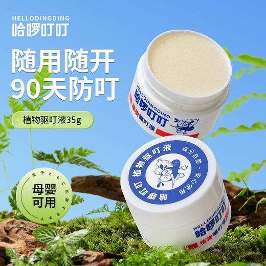 【2瓶】日本叮叮驱蚊神器学生宿舍强效植物驱蚊凝胶专用防蚊子叮咬灭蚊器 商品图2