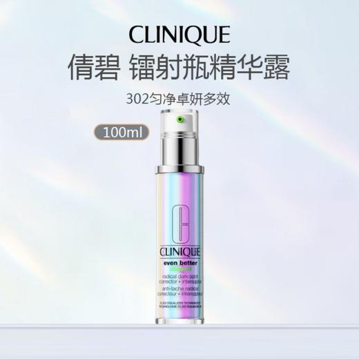 Clinique/倩碧镭射瓶302匀净卓妍多效精华露100ml 商品图0