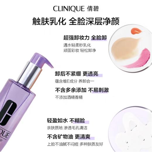 倩碧柔性洁颜油 商品图1