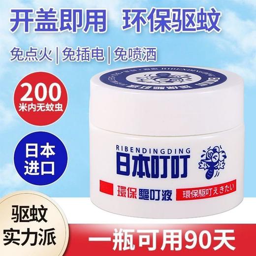 【2瓶】日本叮叮驱蚊神器学生宿舍强效植物驱蚊凝胶专用防蚊子叮咬灭蚊器 商品图6