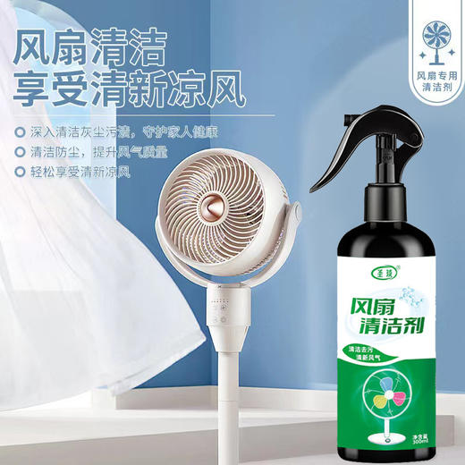 【免拆免洗❗️电风扇清洁剂🔥买2送1】享受凉爽，自然健康，小风扇立扇排风扇空调吊扇灰尘清理清洗神器 商品图2