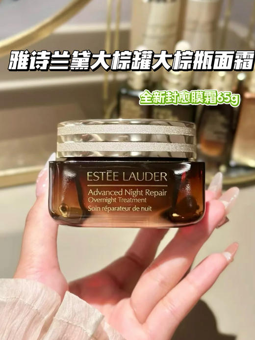 Estee laude雅诗兰黛大棕罐封愈膜霜65g 大棕瓶滋润精油干敏皮抗皱淡纹小棕瓶面霜 商品图0