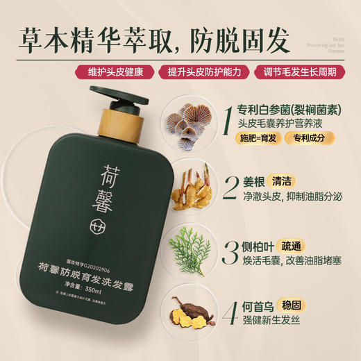 荷馨洗发水 防脱育发洗发露350ml  控油蓬松防断固发人体功效报告显示12周生发约6000根 商品图1