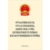 国家安全法 反间谍法 反间谍安全防范工作规定 公民举报危害国家安全行为奖励办法 涉及国家安全事项的建设项目许可管理规定 商品缩略图1