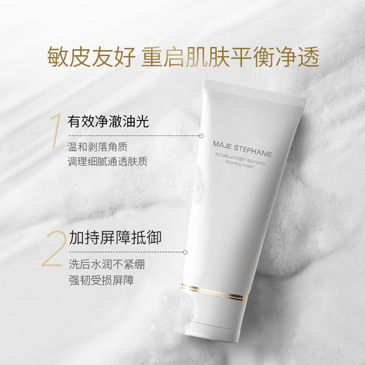 玛嘉思缇 时光密藏 新赋活洁面膏 120g 商品图1