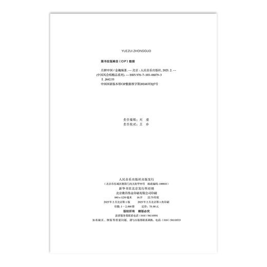 月醉中国——中国风合唱精品系列 商品图1