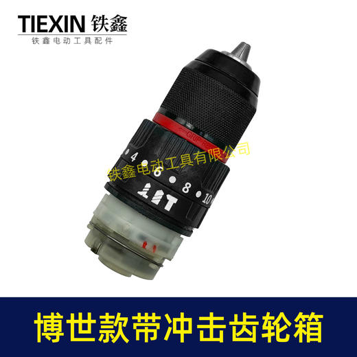 【货号02681】博世款齿轮箱三功能袋冲击16.8V/21V无刷锂电钻齿轮箱总成配13齿 商品图6