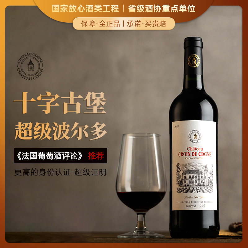 【超级波尔多】法国卡德涅十字古堡干红葡萄酒  法国原瓶进口   14%vol