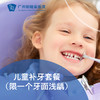 儿童补牙套餐（限一个牙面浅龋）P1380_口腔科 商品缩略图0