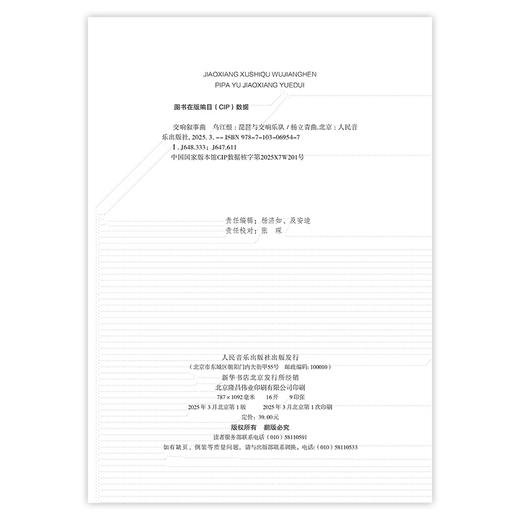 交响叙事曲 乌江恨 商品图1