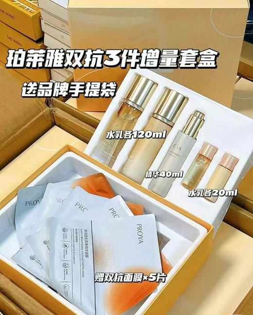 珀莱雅双抗三件增量套盒（一套正装水乳+精华40ml+5片双抗面膜+20ml水+20ml乳液） 商品图0
