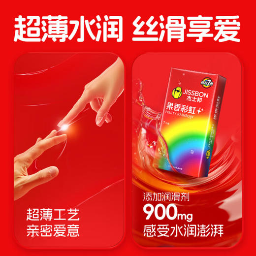 杰士邦 果香彩虹避孕套 超薄安全套 隐形裸入 数字薄 情趣超润滑套套 【7种体验】彩虹套7只 商品图3