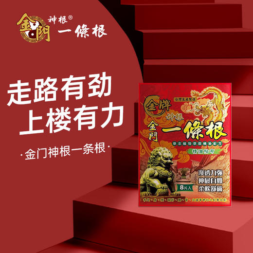 严选 | 神根金门一条根精油贴专供款 8片/包 草本植物萃取 真材实料 商品图3