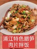腊笋肉片拌饭 商品缩略图0