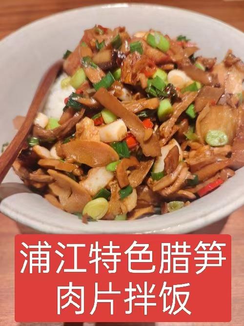 腊笋肉片拌饭 商品图0