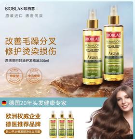 【2.10-2.23期间不发货】BIOBLAS欧柏意免洗护发精油喷雾干枯毛躁补水柔顺群团团