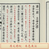 崇贤善本 宣纸—了凡四训（一函一册） 商品缩略图4