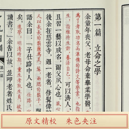 崇贤善本 宣纸—了凡四训（一函一册） 商品图4