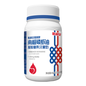 斯利安健康牌南极磷虾油凝胶糖果（无糖型）60粒