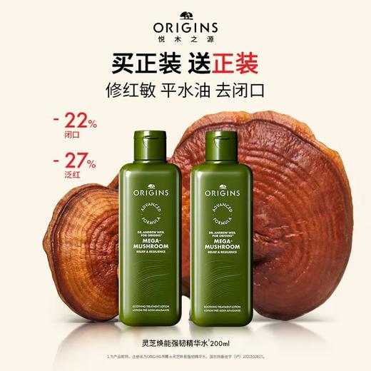 仅配送【国际妆品 线上专享】悦木之源灵芝水200ml赠品悦木之源灵芝水200ml 商品图0