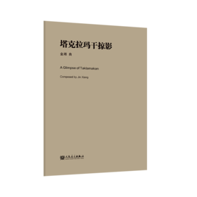 塔克拉玛干掠影