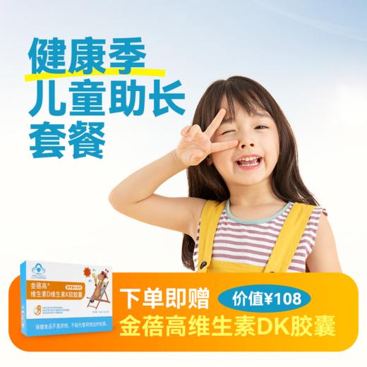 【健康季】儿童助长套餐 商品图0