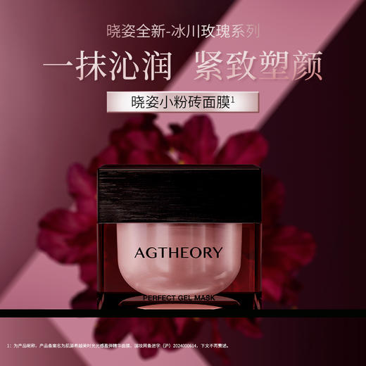 晓姿 冰川玫瑰系列 肌源希 越美时光 光感盈弹精华面膜 50g 商品图2