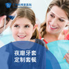 夜磨牙套定制套餐_口腔科 商品缩略图0