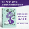 健康的迷思 压力文化中的心理创伤、疾病和疗愈 商品缩略图1