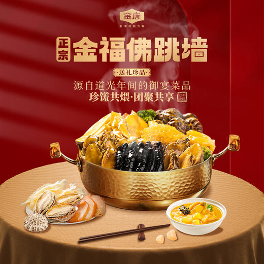 金唐 金福佛跳墙2kg 商品图3