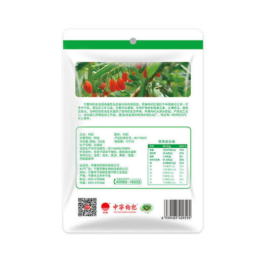 【宁夏枸杞】特级枸杞颗粒饱满果肉厚实,买250g装2袋红枸杞赠100g装青海特级黑枸杞 AT 商品图3