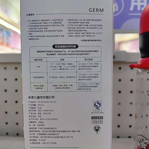 GERM550ML儿童双饮随行杯（米奇/小马宝莉/奥特曼） 商品图8