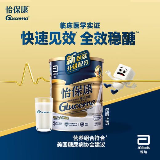 【送礼佳品】港版雅培怡保康低糖营养粉香草味850g*2（II型糖尿病人专用营养粉）（效期27年4月） 商品图1