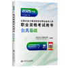 2025年版公路水运工程试验检测专业技术人员职业资格考试用书  公共基础+桥梁隧道工程 商品缩略图2