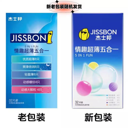 杰士邦超薄避孕套安全套凸点大颗粒玻尿酸进口套套男女用计生成人用品 情趣超薄五合一32只装 商品图9