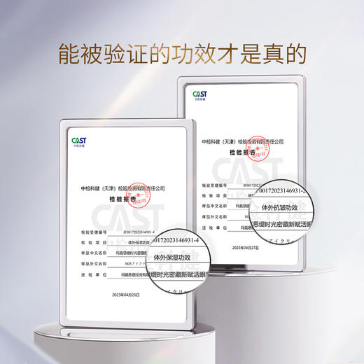 玛嘉思缇 时光密藏 新赋活眼霜 14g 商品图2