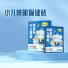 【守正】小儿咳嗽保健贴 6贴/盒（自营品） 商品缩略图0