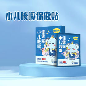 【守正】小儿咳嗽保健贴 6贴/盒（自营品）