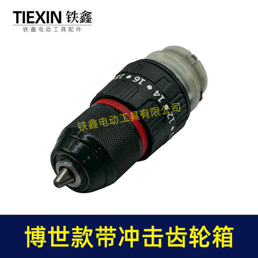 【货号02681】博世款齿轮箱三功能袋冲击16.8V/21V无刷锂电钻齿轮箱总成配13齿 商品图4