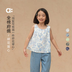 【夏Vol.3】allblu幼岚【全棉府绸碎花背心】儿童背心25夏季新款女童轻薄柔软ZY